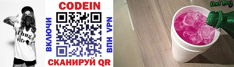 купить наркотик  shop какой сайт  Codein напиток Lean (лин)  Высоцк 